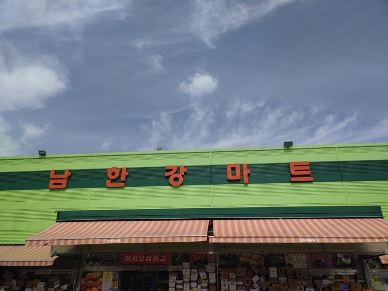 (주)남한강마트 이미지