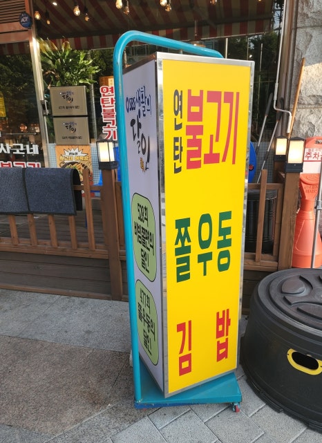 대흥연탄불고기 이미지