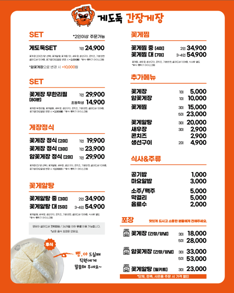 게도둑간장게장포항 이미지