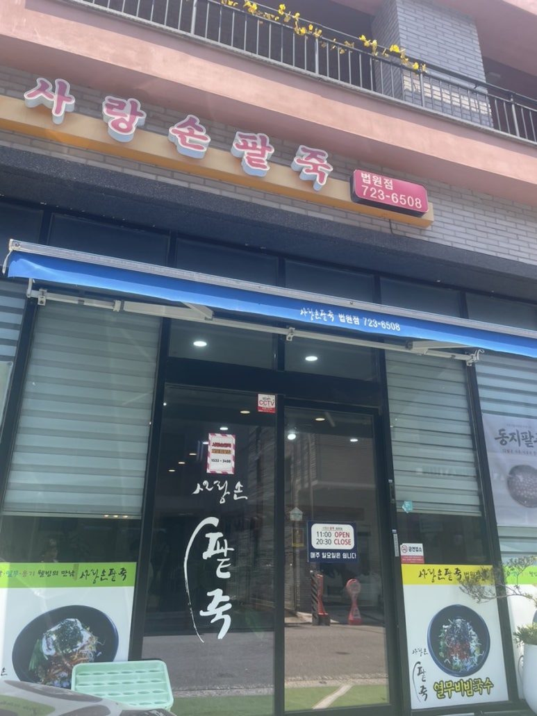 사랑손팥죽 이미지