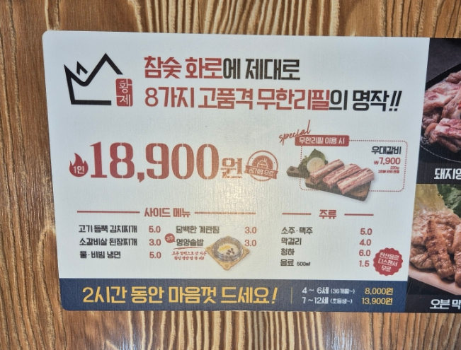 황제무한화로구이(월성점) 이미지