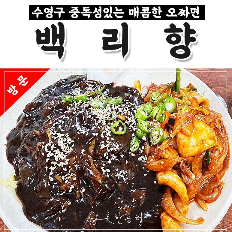 백리향&밀면 이미지