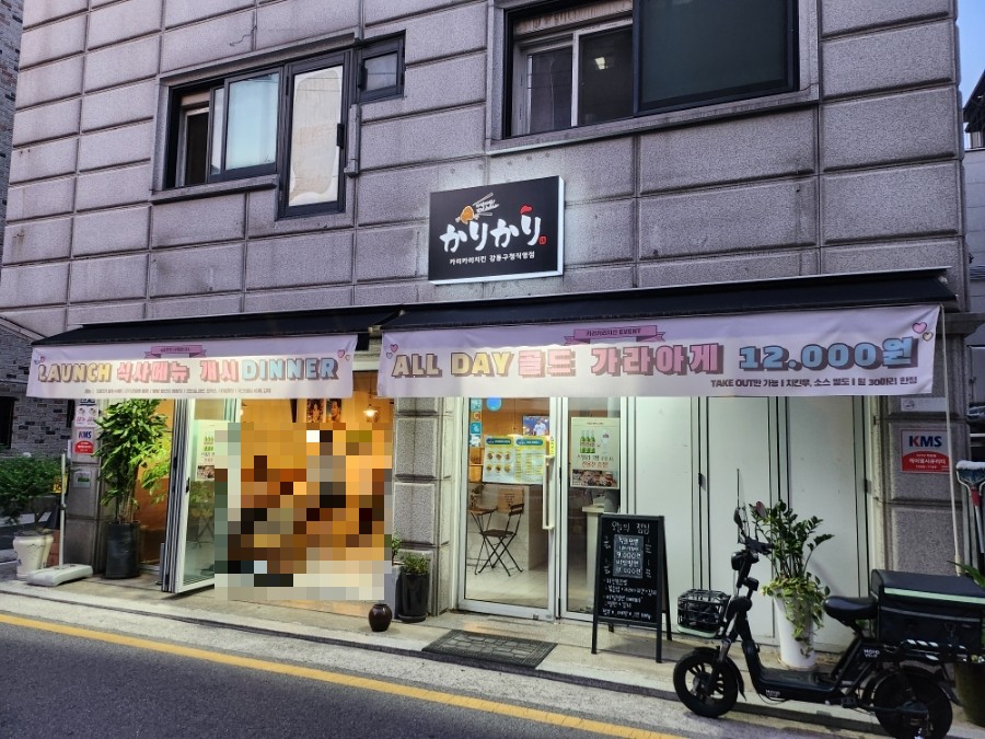 카리카리치킨 강동구청직영7호점 이미지