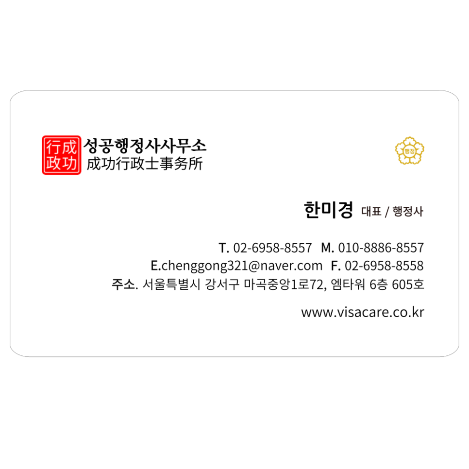 이수행정사사무소 이미지