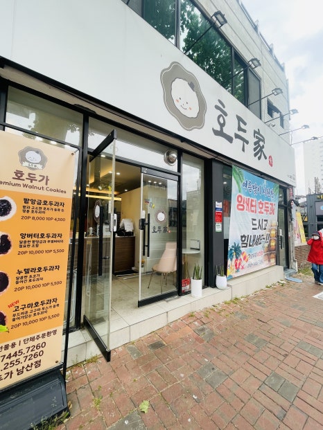 호두가 남산점 이미지