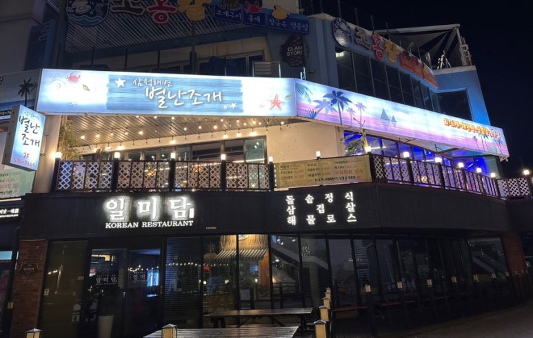 삼척해변별난조개 이미지