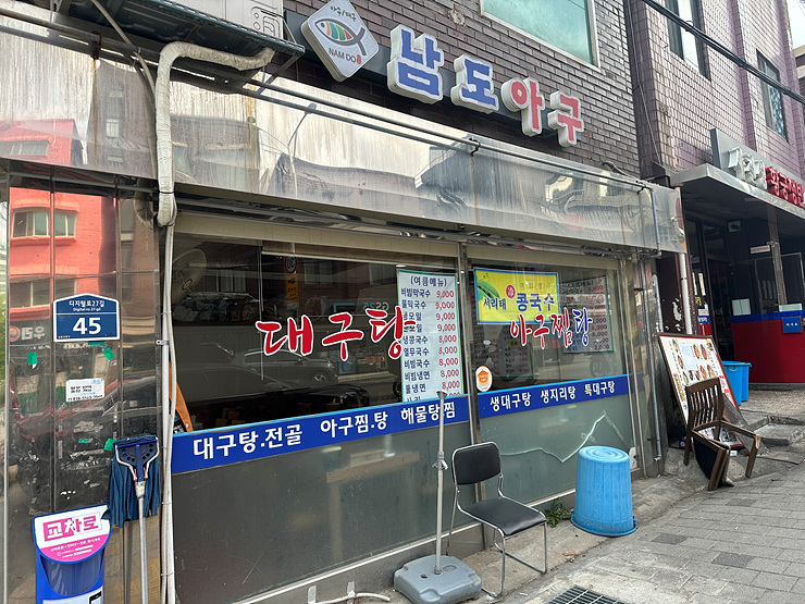 남도해물탕 이미지