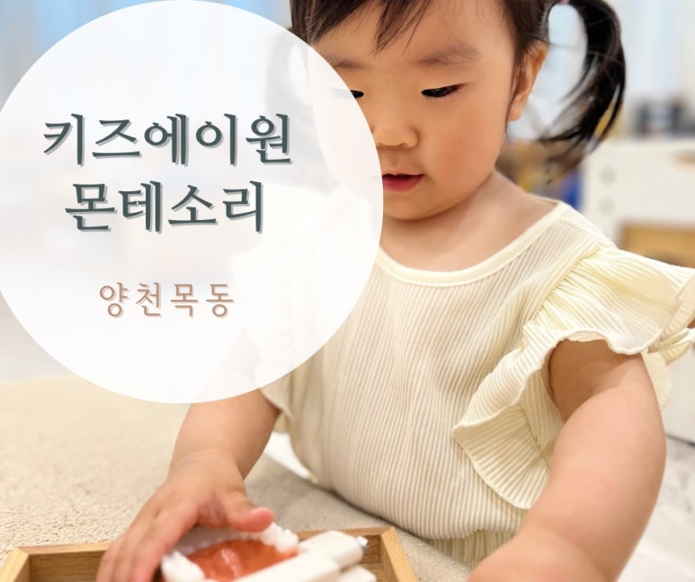 인펀트교육 이미지