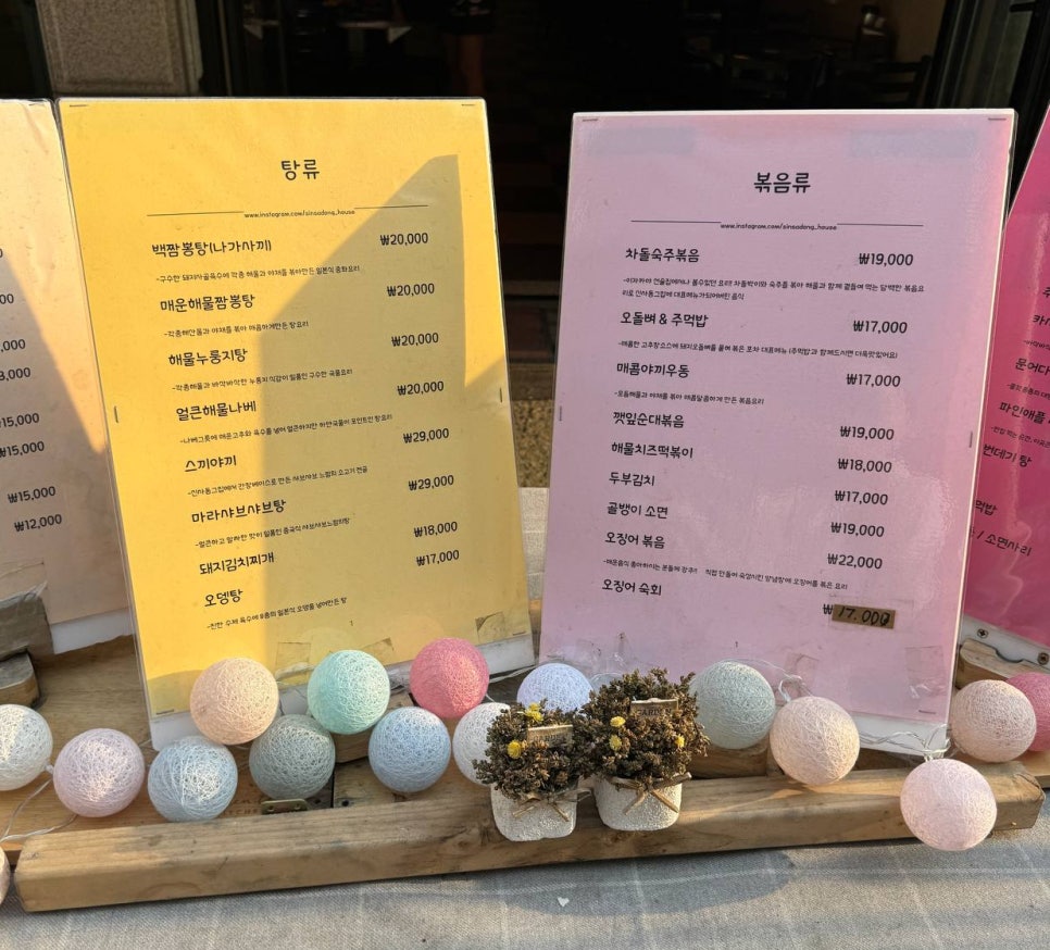 신사동그집 이미지