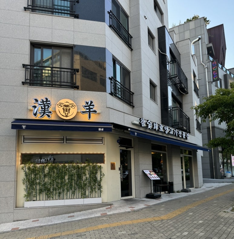 한양루원시티점 이미지