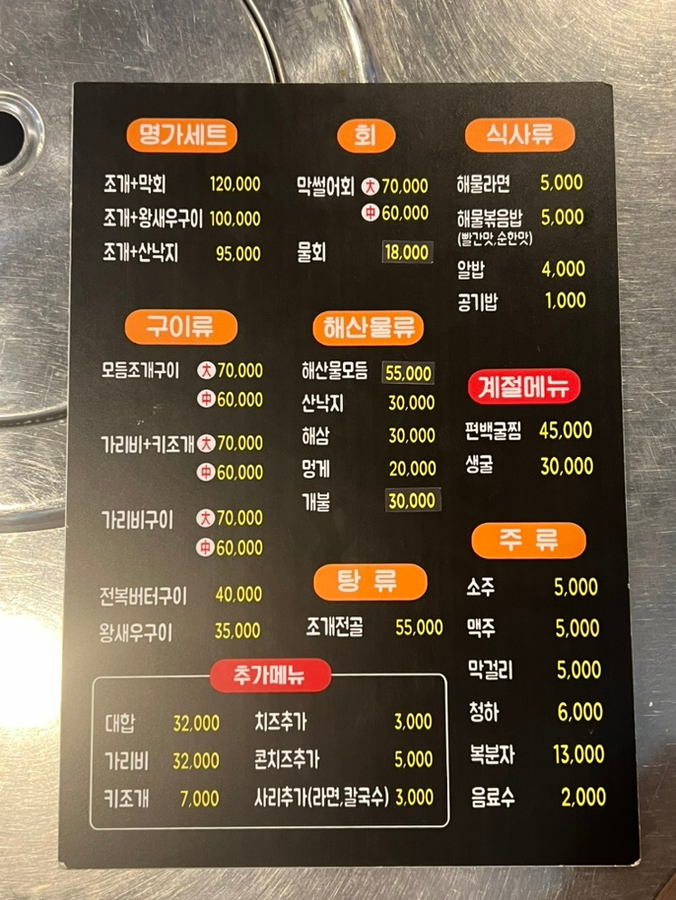 송도조개구이명가 이미지