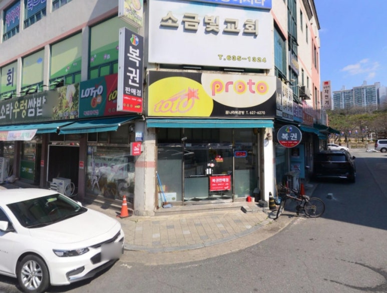 꿈나라복권방 이미지