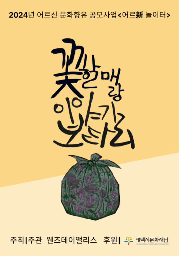 꽃할매놀이터 이미지