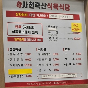 사천축산식육식당 이미지
