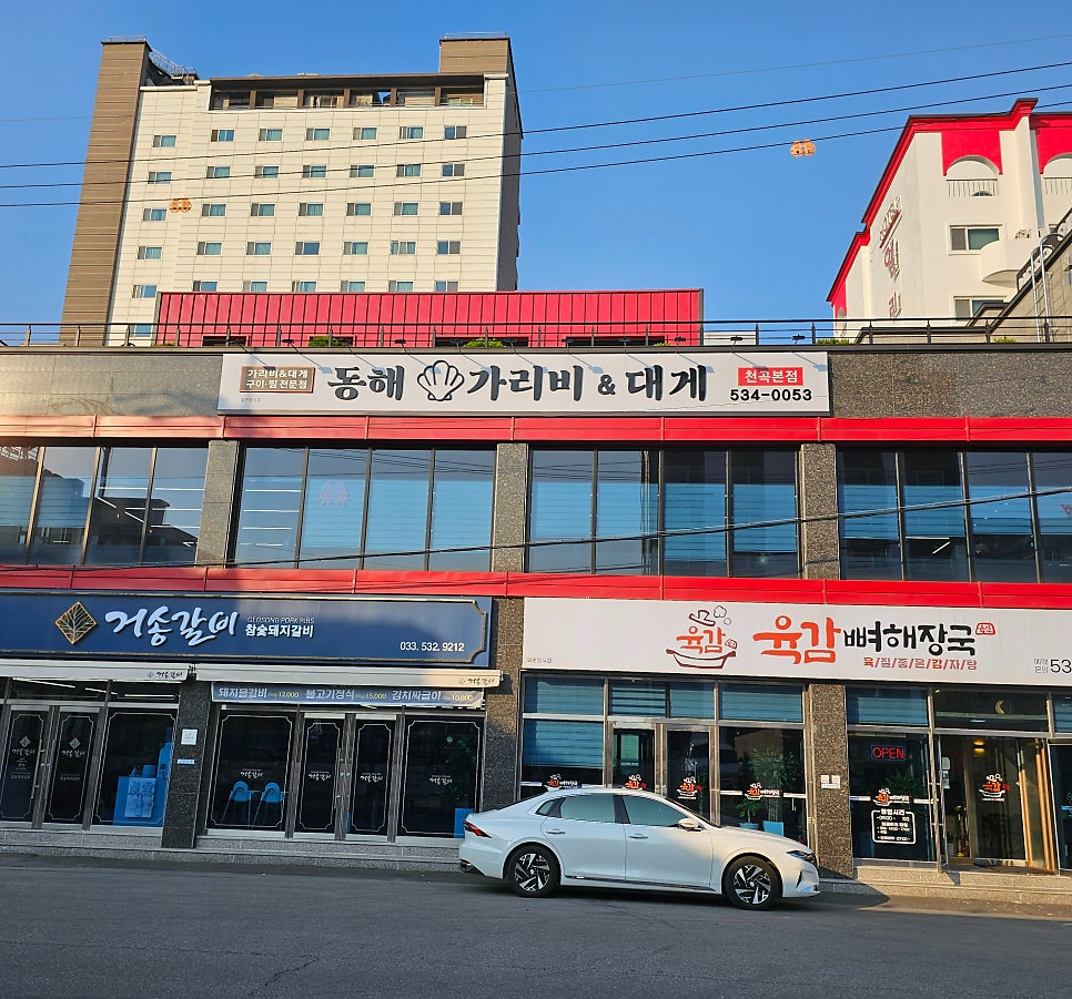 동해가리비&대게천곡 이미지