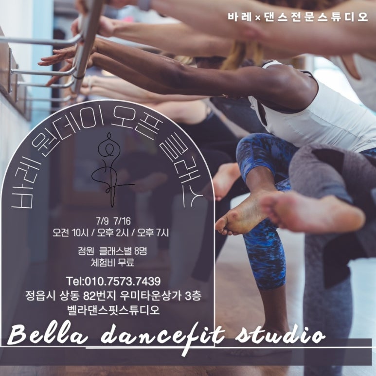 벨라댄스핏스튜디오 이미지