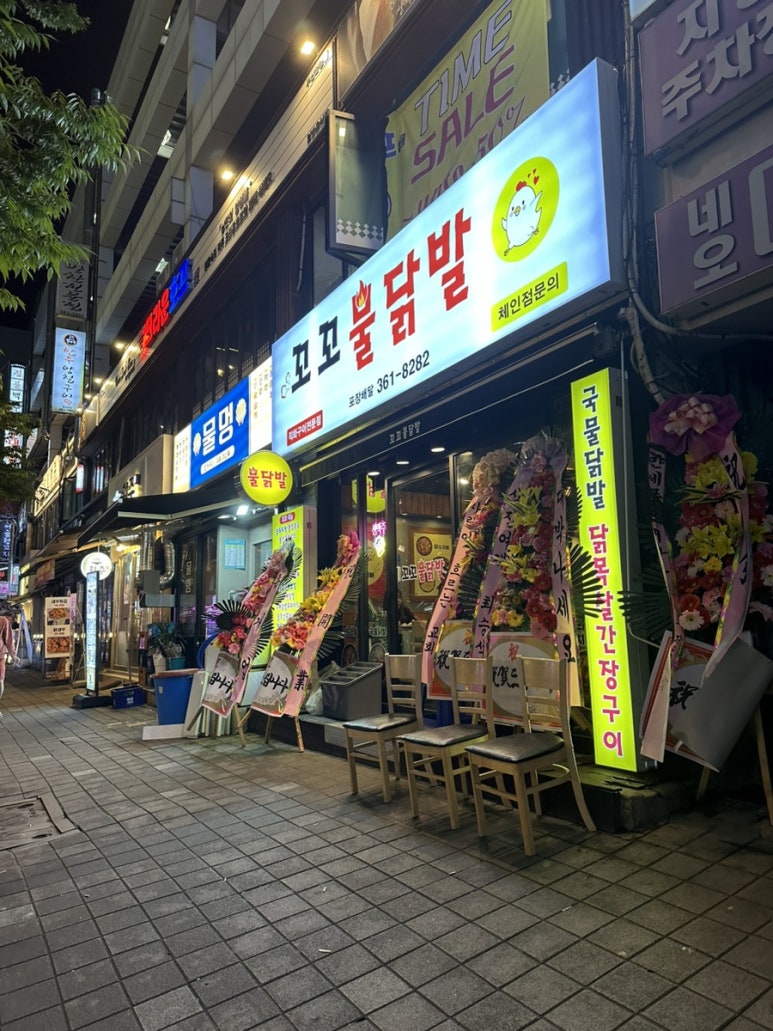 꼬꼬불닭발 이미지