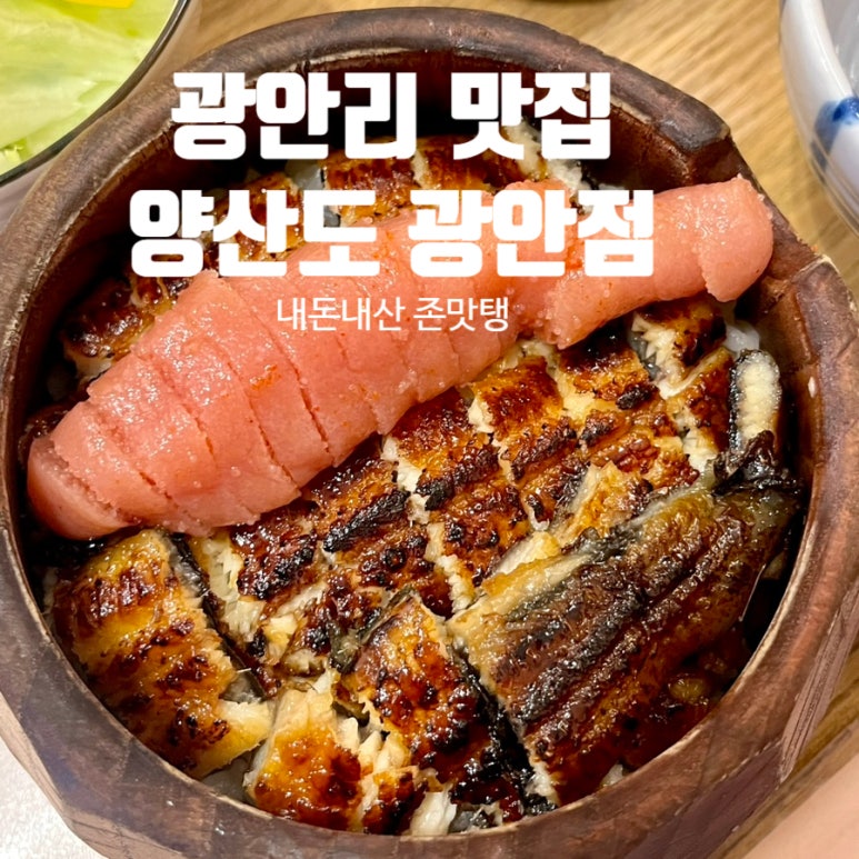 양산도 광안점 이미지