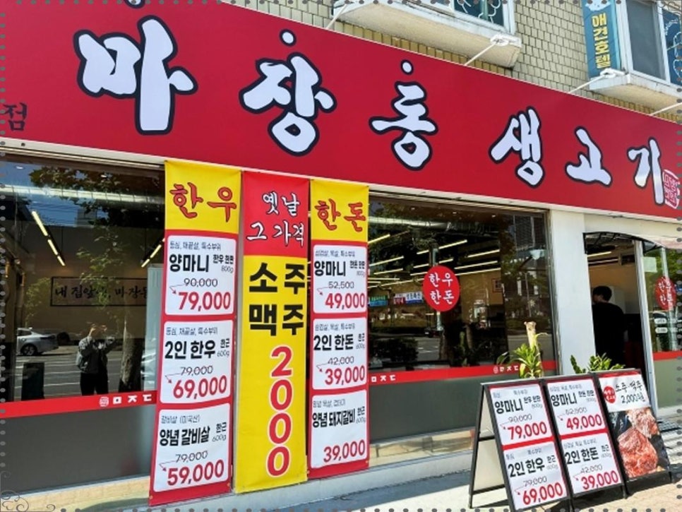 마장동생고기 이미지