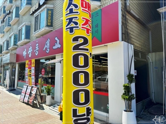 마장동고기집 이미지