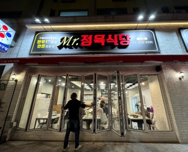 미스터정육식당 이미지