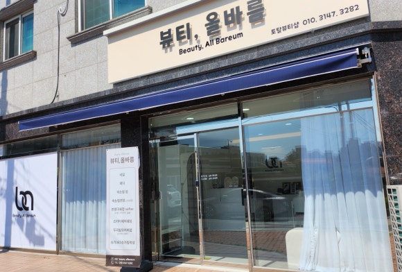 뷰티,올바름 이미지