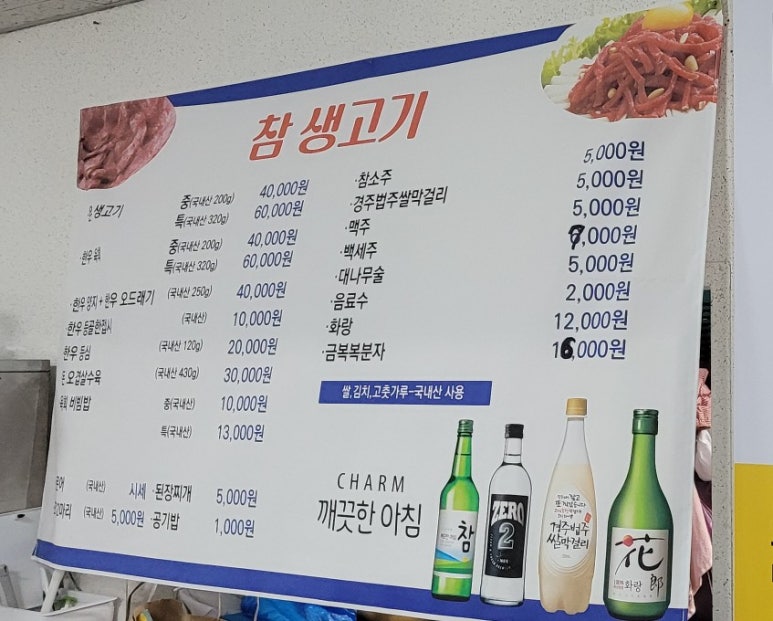 참생고기육회식당 이미지