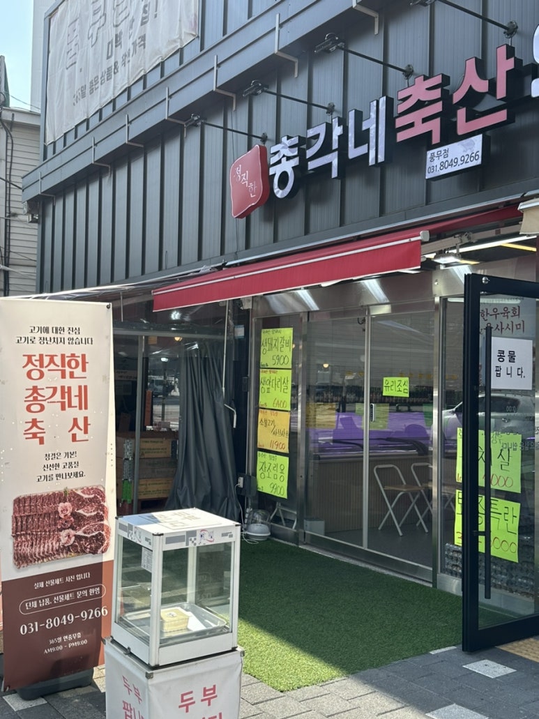 풍무로축산 이미지
