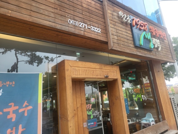 원조1958 생두부 이미지