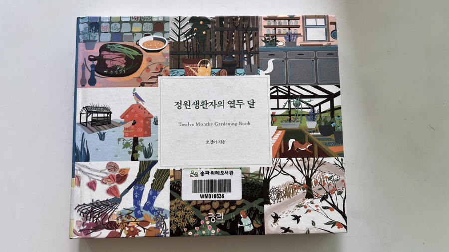 가드너의열두달 이미지