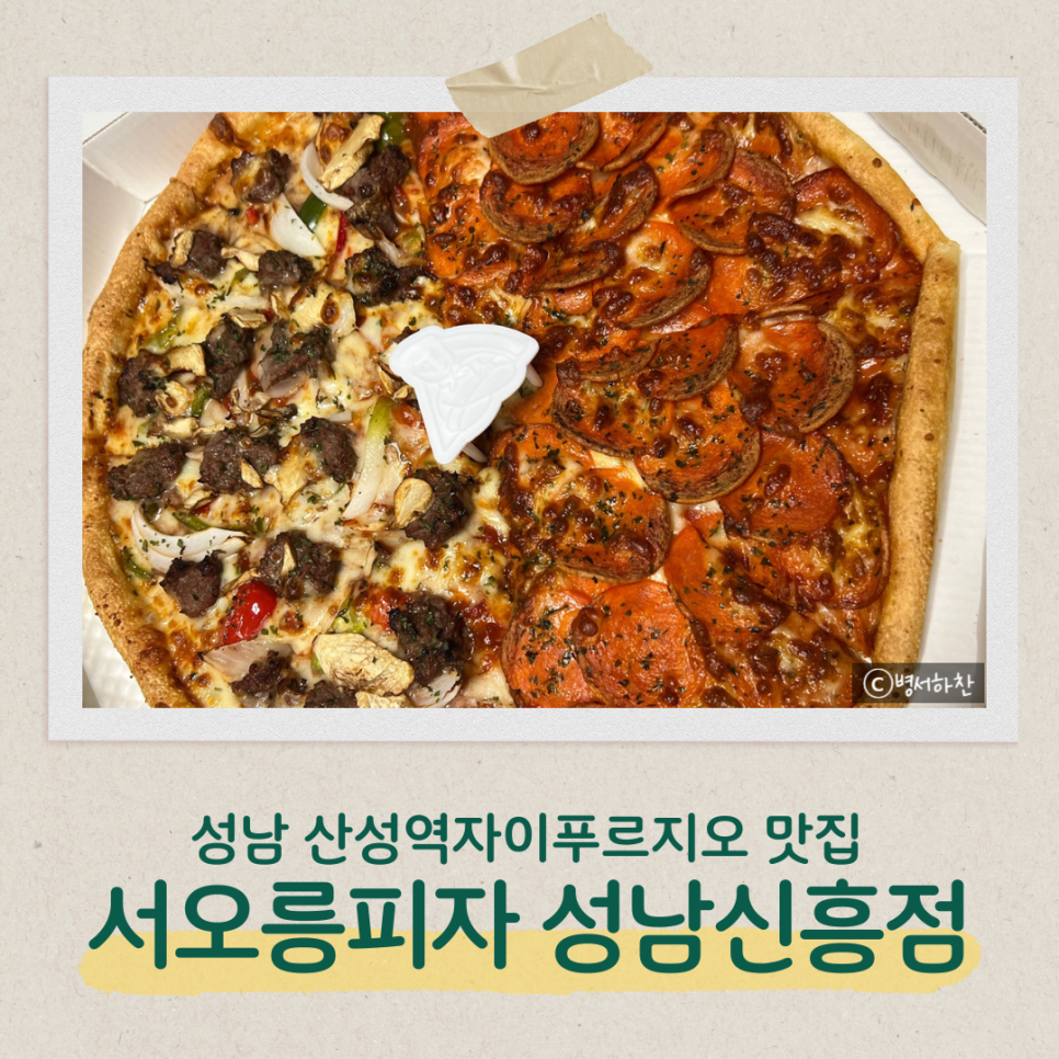 서오릉피자성남 이미지