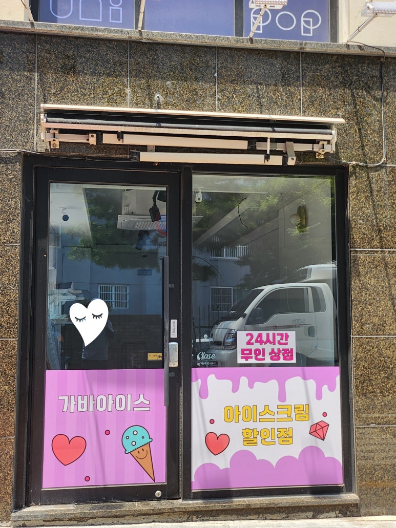 가바아이스 이미지