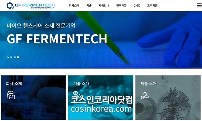 (주)지에프퍼멘텍 이미지