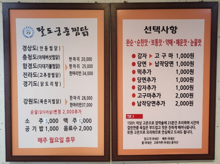 팔도궁중찜닭 이미지