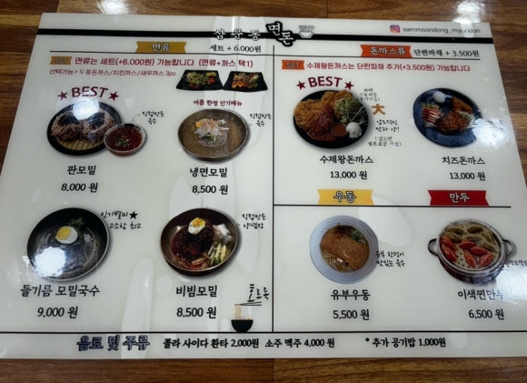 삼문국수 이미지