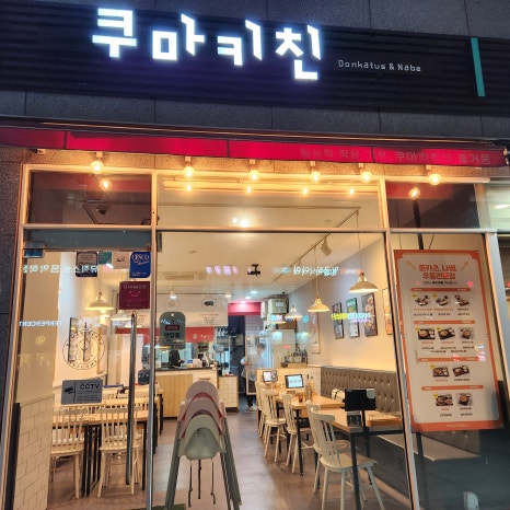 쿠마키친신항만점 이미지
