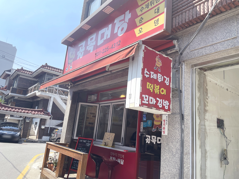 골목대장분식 이미지