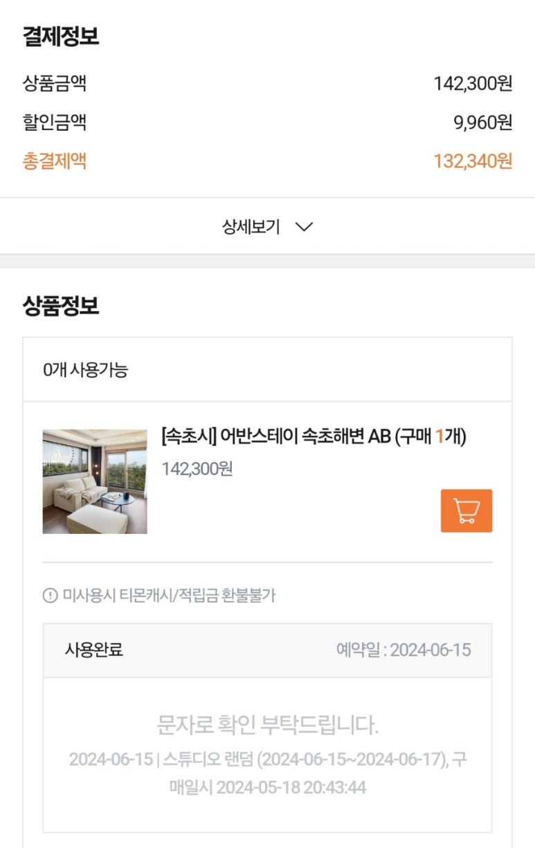호텔느낌속초 이미지