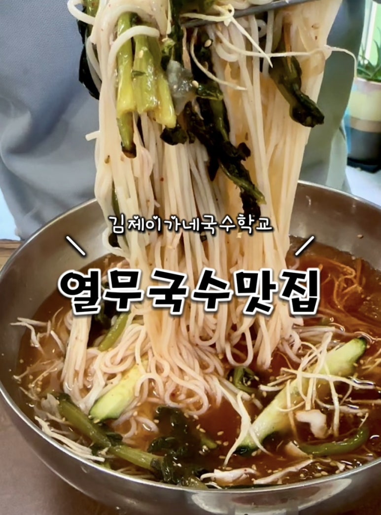 이가네국수학교 이미지