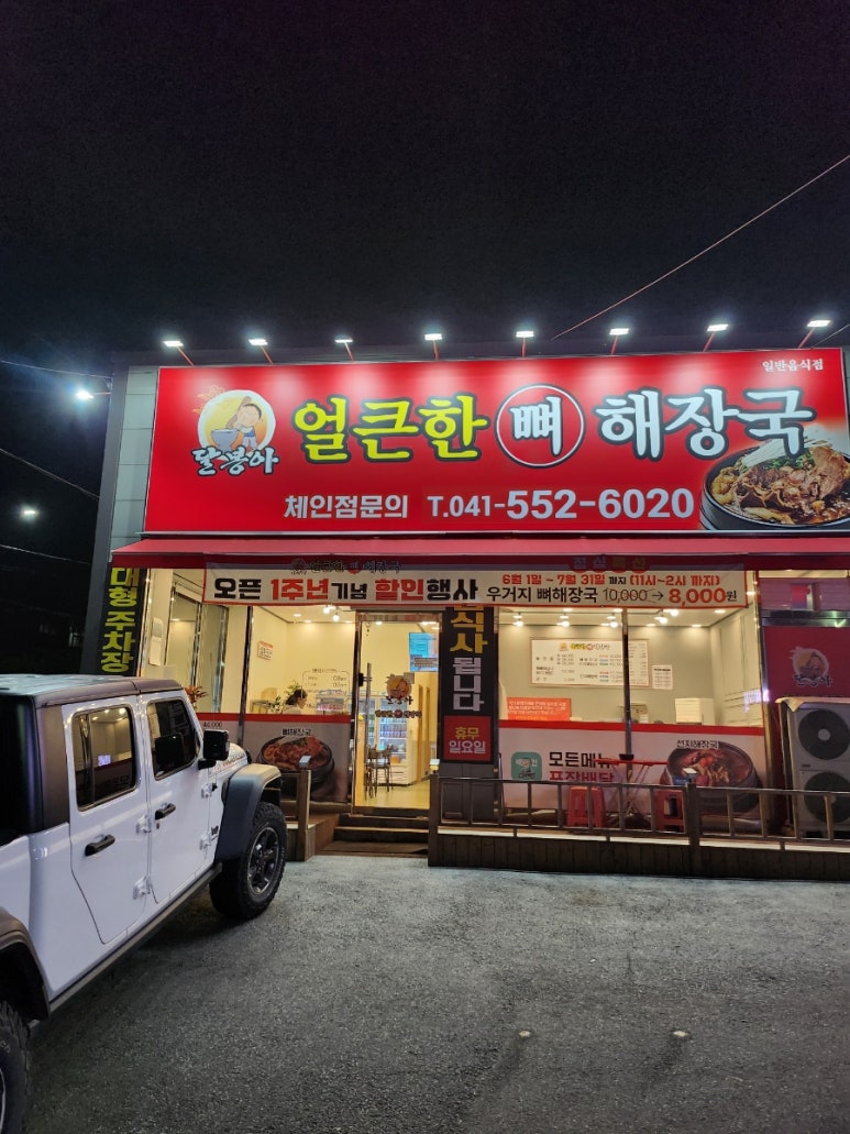 달봉아얼큰한뼈해장국 이미지