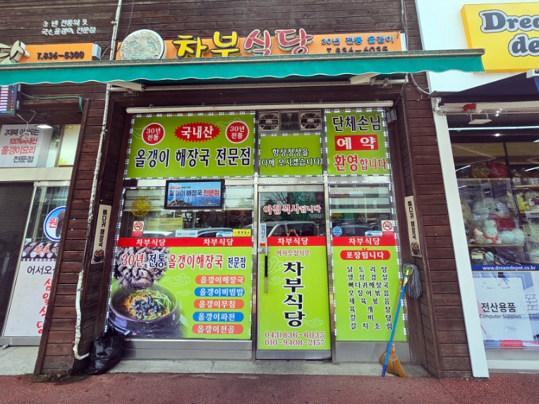 차부식당 이미지