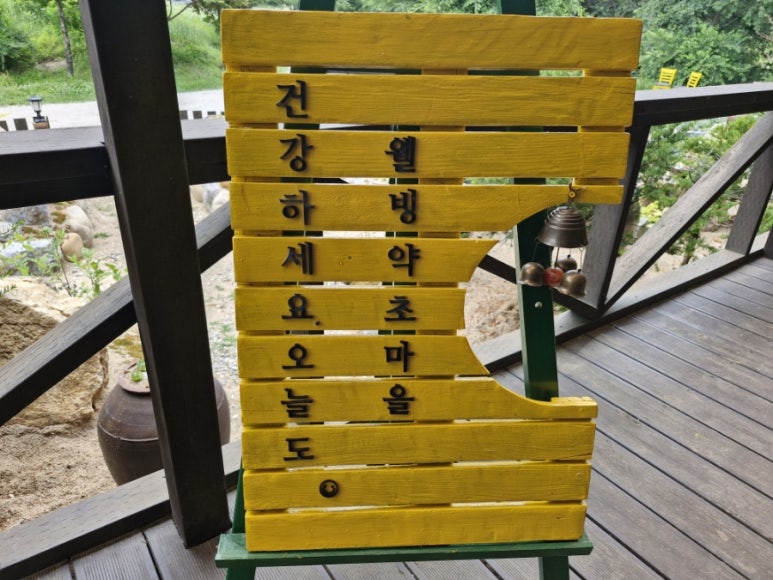 웰빙약초마을 이미지