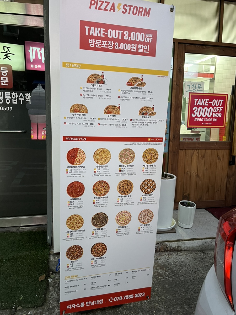 피자스톰대전 이미지