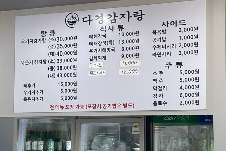 다경감자탕 이미지