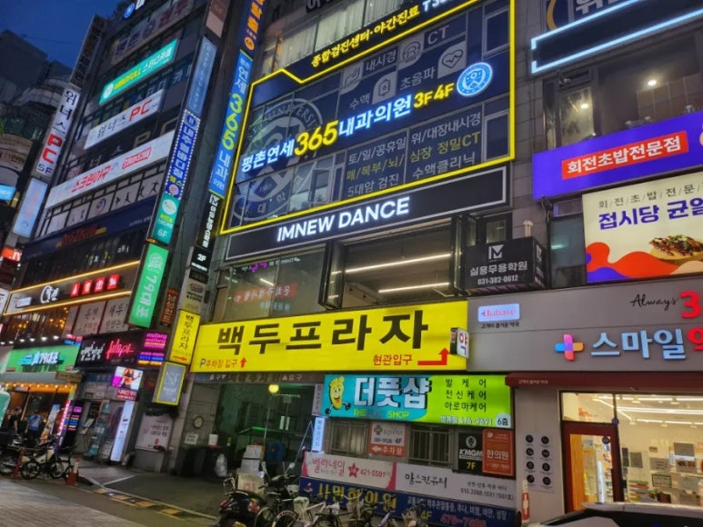 아임뉴댄스학원안양범계점 이미지
