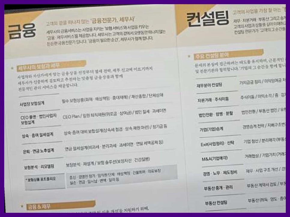 세무법인송촌 이미지