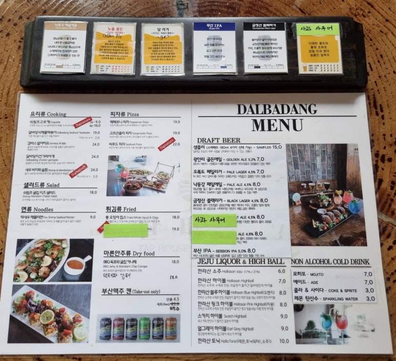 부산맥주 달바당 이미지