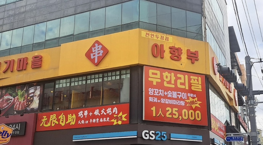 아향부고기마을 이미지