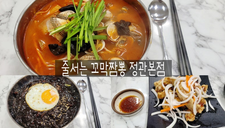 줄서는꼬막짬뽕 이미지