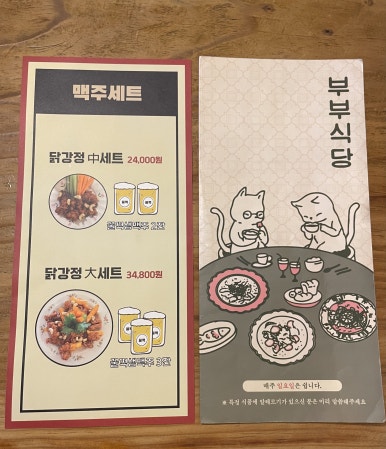 부부식당 이미지